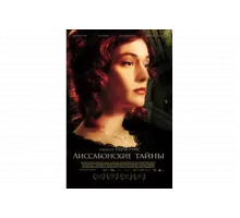 Лиссабонские тайны   сериал