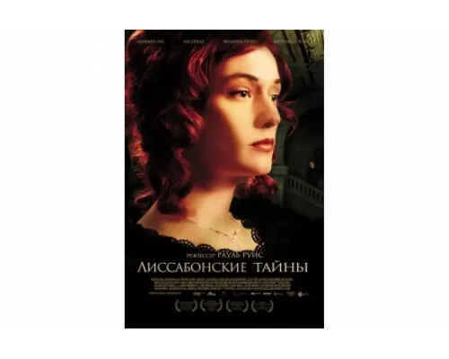 Лиссабонские тайны   сериал смотреть