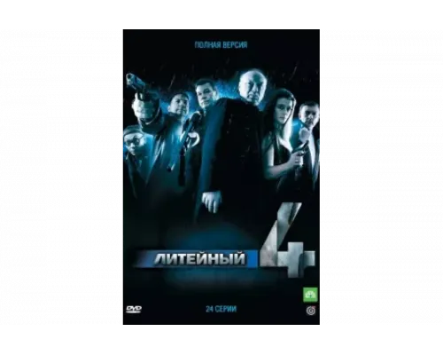 Литейный   сериал смотреть