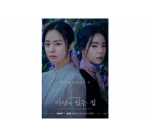 Ложь, спрятанная у меня в саду   сериал