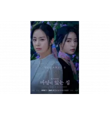 Ложь, спрятанная у меня в саду   сериал