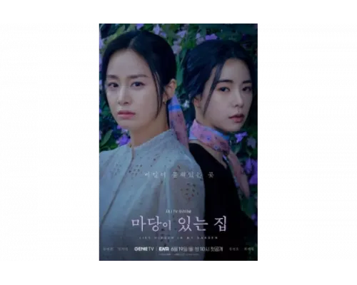 Ложь, спрятанная у меня в саду   сериал смотреть