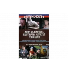 Лола и Маркиз   сериал