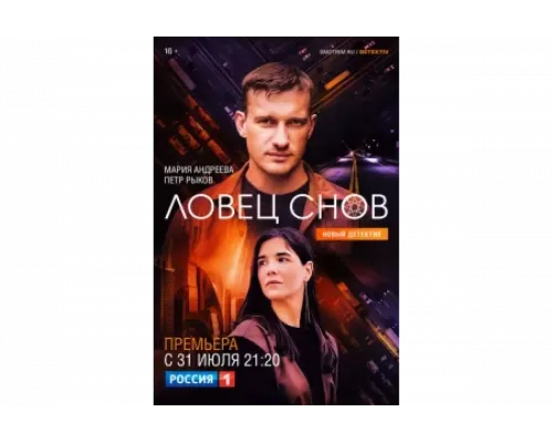 Ловец снов   сериал смотреть