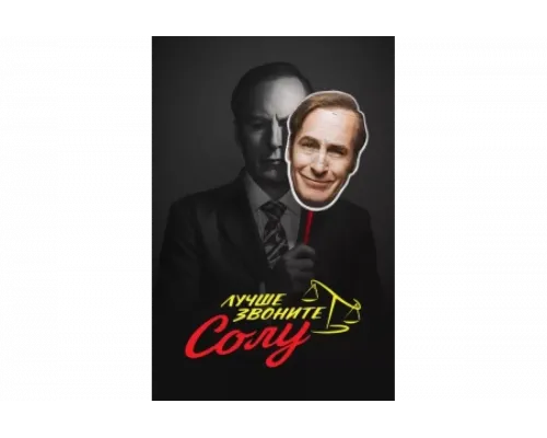 Лучше звоните Солу   сериал смотреть