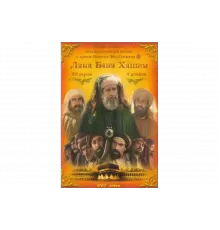 Луна рода Хашим   сериал