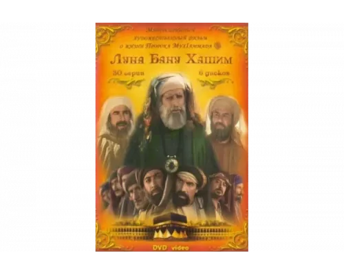 Луна рода Хашим   сериал смотреть