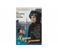 Луна в зените   сериал