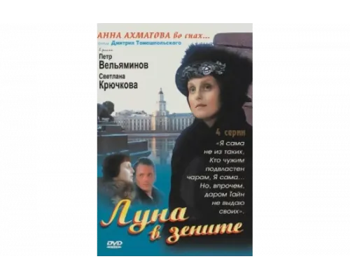 Луна в зените   сериал смотреть