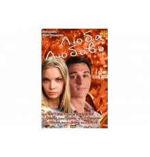 Люба. Любовь   сериал