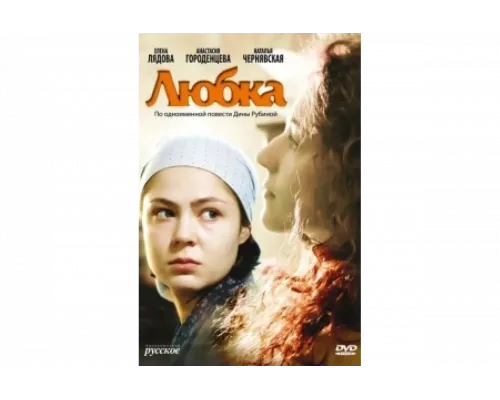 Любка   сериал смотреть