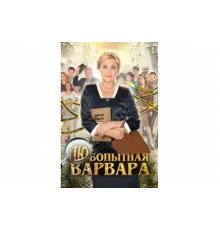 Любопытная Варвара   сериал