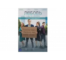 Любовь и другие иллюзии   сериал
