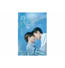 Любовь под одной крышей: Я согласен   сериал