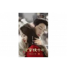 Любовь сквозь тысячелетие   сериал