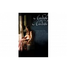 Любовь за любовь   сериал