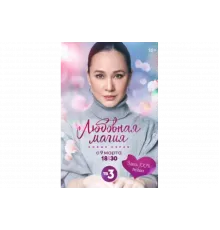 Любовная магия   сериал