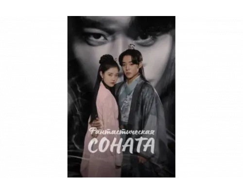 Любовная песнь иллюзий   сериал смотреть