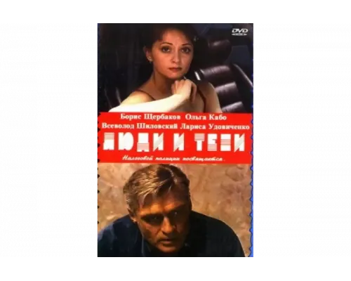 Люди и тени   сериал смотреть