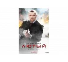 Лютый   сериал