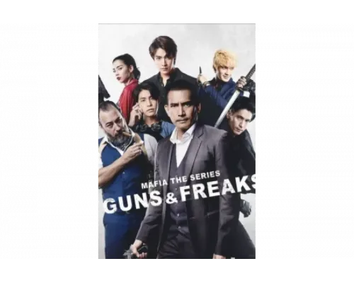 Мафия: Психи с пушками   сериал смотреть