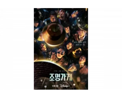 Магазин светильников   сериал смотреть