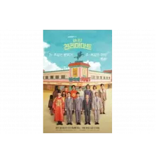 Магазин уценённых товаров «Чхоллима»   сериал