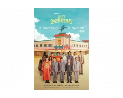 Магазин уценённых товаров «Чхоллима»   сериал смотреть