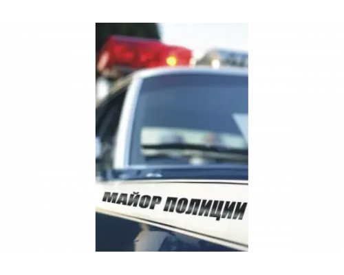 Майор полиции   сериал смотреть