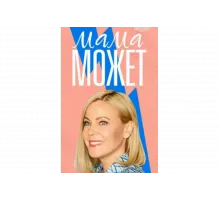 Мама может   сериал