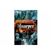 Мангуст   сериал