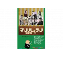 Манхэттенская любовная история   сериал