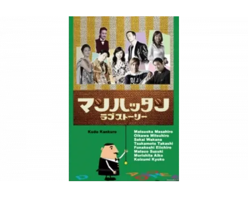 Манхэттенская любовная история   сериал смотреть