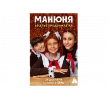 Манюня   сериал
