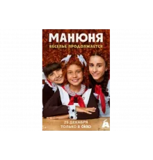Манюня   сериал