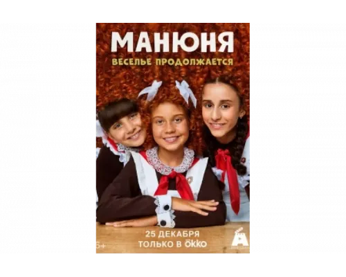 Манюня   сериал смотреть