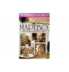 Марево   сериал