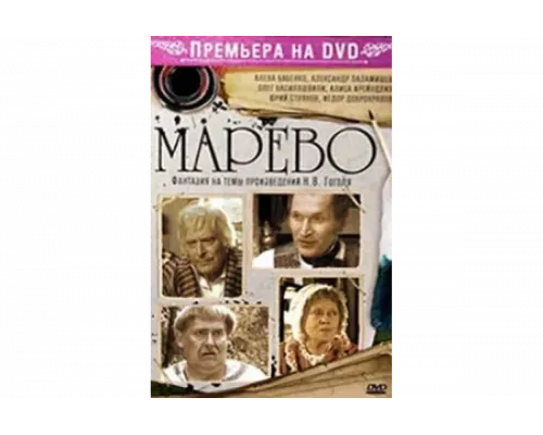 Марево   сериал смотреть