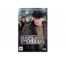 Марьина роща   сериал