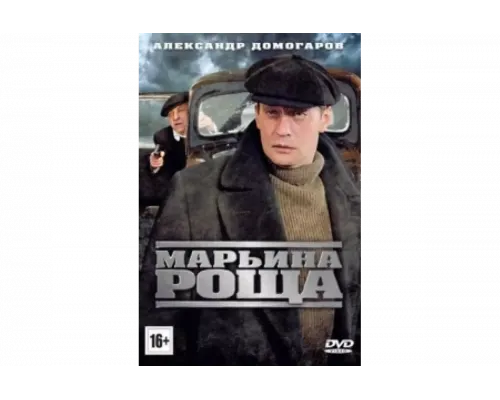 Марьина роща   сериал смотреть