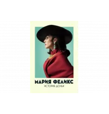 Мария Феликс: История Доньи   сериал