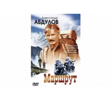 Маршрут   сериал