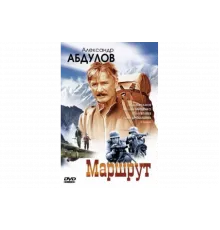 Маршрут   сериал