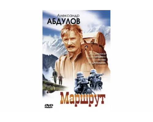Маршрут   сериал смотреть
