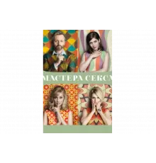 Мастера секса   сериал