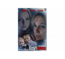 Мать-и-мачеха   сериал