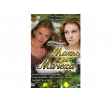 Мать и мачеха   сериал