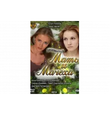 Мать и мачеха   сериал