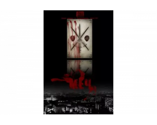 Меч   сериал смотреть