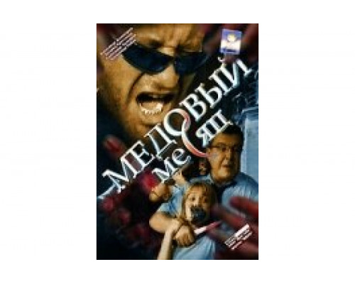 Медовый месяц   сериал смотреть